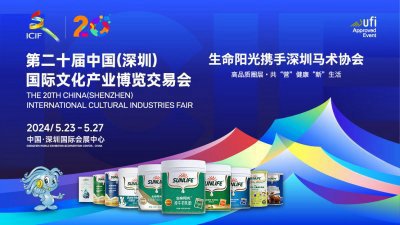 The Wonderful Review of the 20th Cultural Fair in 2024 SUNLIFE and Shenzhen Equestrian Association High-quality Circle-Together “Camp” and Nurture Healthy “New” Life