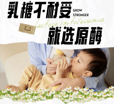 乳糖不耐受为什么要补充原酶？